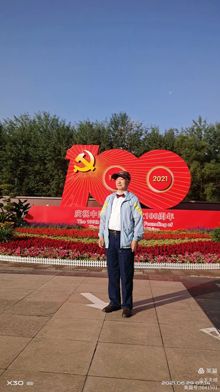 欢庆建党100周年